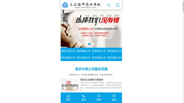 南京追债公司|南京合法讨债公司|南京讨账公司@众信镇邦讨债平台