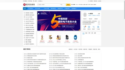 黄河机械网_免费b2b信息发布平台