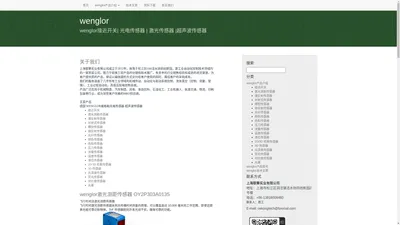 wenglor_威格勒_wenglor传感器