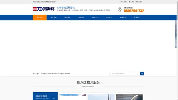 南通易派达物流有限公司 南通物流公司|电话_易派达物流_专注厂家物流供应商