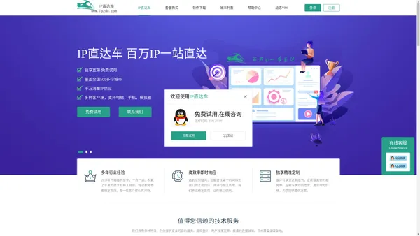 IP直达车代理百万动态pptp、贝壳代理、薪火ip、3322ip、迅游pptp、旗讯动态ip、蜗牛代理、强子代理、老鹰pptp等海量代理一站直达。