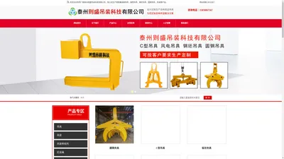 吊具厂家_集装箱吊具_钢卷吊具-泰州则盛吊装科技有限公司