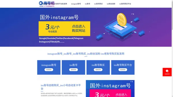 instagram账号_ins账号_ins账号购买_ins粉丝加粉-ins老账号购买批发网