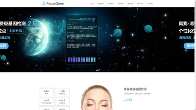 真我APP-焦点基因旗下美妆垂直平台