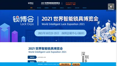 世界智能锁具博览会、锁博会LockExpo、智能门锁展会