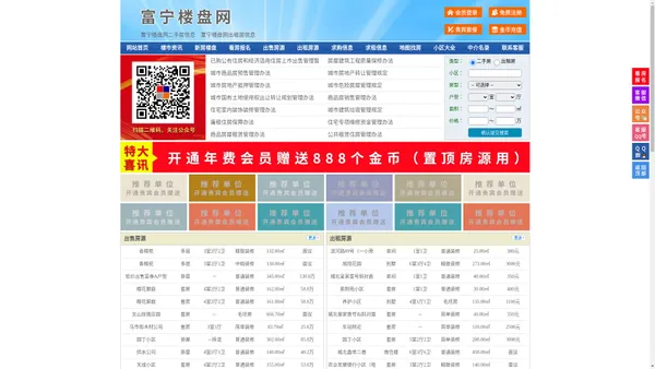 富宁楼盘网-富宁房产网-富宁二手房