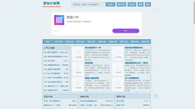 修仙小说网-新笔趣阁免费小说网站_修仙小说网