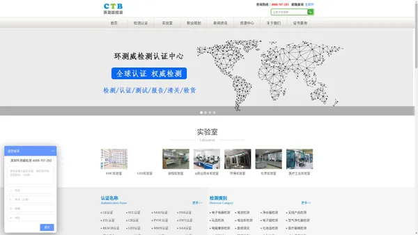 质检报告-3C-CQC-FCC-CB认证-第三方检测公司-深圳市环测威检测技术有限公司