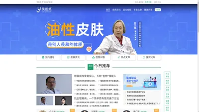 北京笑医笑官网_医院医疗，信息分享，健康知识，咨询服务平台。