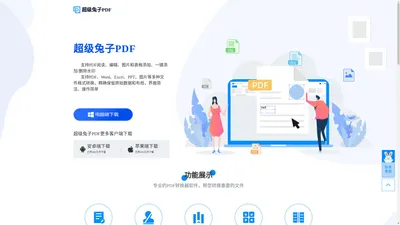 超级兔子PDF官网_免费PDF转Word软件_PDF转换成Word转换器