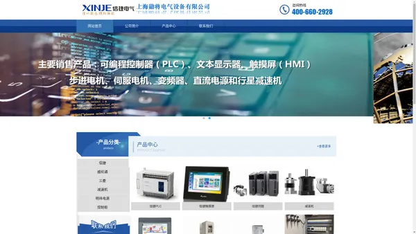 主营PLC、触摸屏、伺服电机及驱动器、变频器、步进电机及驱动器、减速机等工控产品，专业从事PLC控制柜、高低压控制柜、防爆控制柜的研发和生产制造。可以提供编程调试，现场安装等技术服务