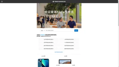 苹果美版手机授权维修点查询