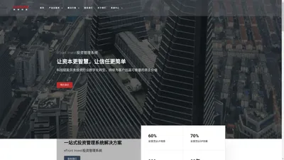 eFront Invest投资管理系统，让资本更智慧，让信任更简单 联蔚利歌