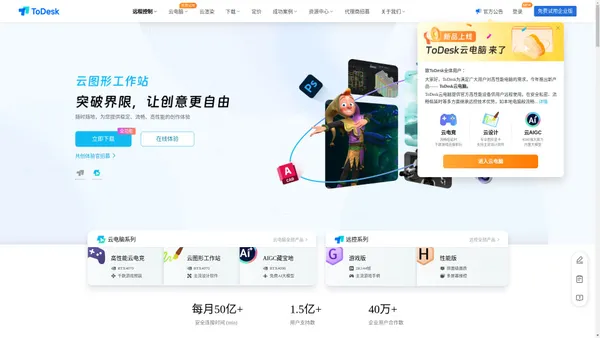 ToDesk远程桌面软件-免费安全流畅的远程连接电脑手机