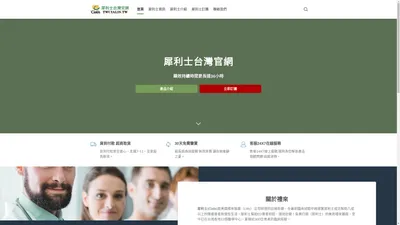 犀利士台灣官網 - Cialis台灣總代理唯一官方網站