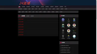 NBA直播_高清NBA直播免费在线实时观看_新NBA手机无插件直播平台-24直播网