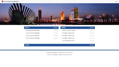 滨州市招商引资项目管理系统