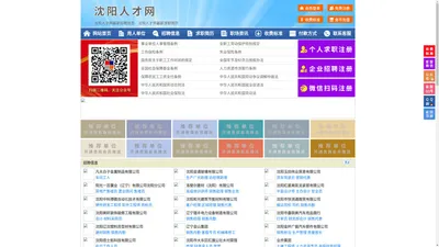 沈阳人才网-沈阳招聘网-沈阳人才市场