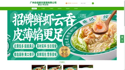 广州合信餐饮管理有限公司