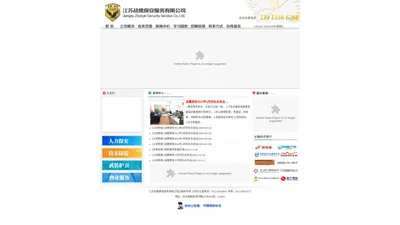 江苏战鹰保安服务有限公司