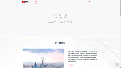 尚品街 - 精准·可信·好玩_专为客户提供“电商工具+资源”的个体私域服务解决方案。