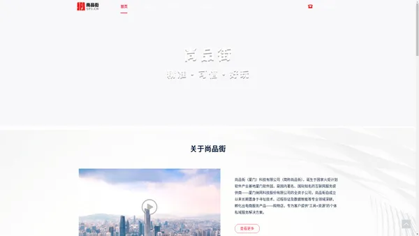 尚品街 - 精准·可信·好玩_专为客户提供“电商工具+资源”的个体私域服务解决方案。