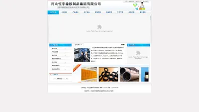 河北恒宇橡胶制品集团有限公司- 高压胶管、高压钢丝编织胶管、高压钢丝缠绕胶管、高压石油钻探胶管、海洋高压输油胶管、中低压胶管、水管、风管、硅胶管、氟胶管、夹布胶管、金属软管、疏浚胶管、耐酸碱胶管、夹布喷砂胶管、夹布食品胶管、大口径钢丝胶管、纤维编织耐油胶管、纤维编织空气胶管、钢丝编织蒸汽胶管、橡胶制品、橡胶制品、密封件、橡胶聚氨酯制品、聚氨酯筛板、聚氨酯网、聚氨酯配件、聚氨酯衬胶管道、尼龙制品、尼龙树脂管、尼龙齿轮、特种胶管系列、橡胶软接头、橡胶气囊、特种性能胶管、快速接头系列、快速接头。