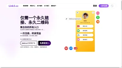 Link3-用一个链接，聚合、分享你的所有信息