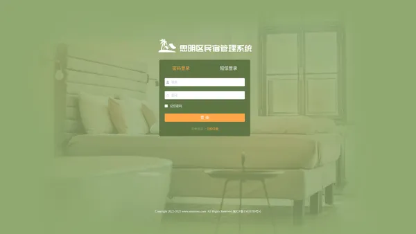 民宿业主端管理系统