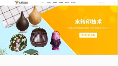 水转印-东莞水转印-东莞水转印加工-东莞市大琪塑胶制品有限公司