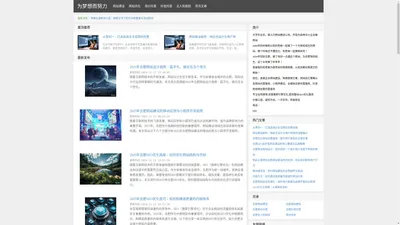 合肥网站建设 - 合肥网站优化 - 合肥seo优化 - 合肥短视频运营 - 为梦想而努力