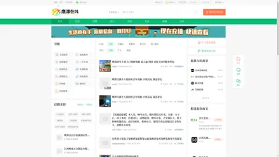 鹰潭分类信息-鹰潭在线