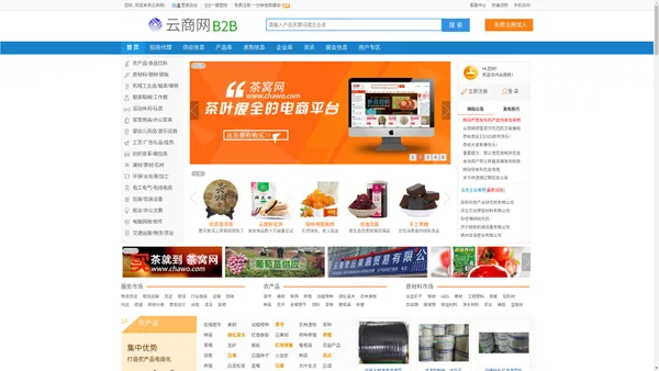 云商网_供求信息发布,新产品发布的B2B商机网平台