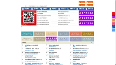 桐乡人才网-桐乡招聘网-桐乡人才市场