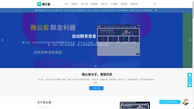 微云客下载-微云客激活码-微云客卡密-微云客群发工具-微云客（微易推）软件官网