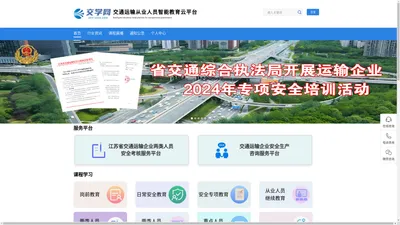 交学网交通运输智能教育云平台