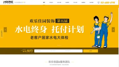 云南昆明装饰公司_别墅装修设计_昆明装修公司-欢乐佳园装饰