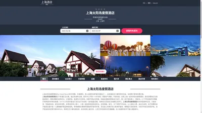 上海太阳岛度假酒店(Sun Island Resort)-欢迎您！