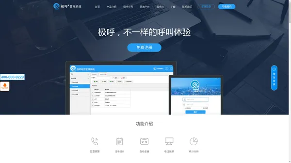 外呼系统，外呼管理系统，电销管理系统，电销系统-极呼管理系统