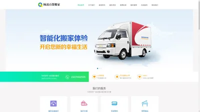  杨凌百帮搬家公司网站管理系统杨凌最专业的搬家公司