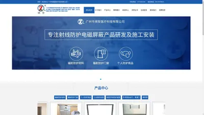 广州市祺智医疗科技有限公司-辐射防护工程设计施工|射线防护门窗生产安装|电磁屏蔽工程设计施工|射线（辐射）防护涂料施工|医疗净化医疗气体工程设计施工