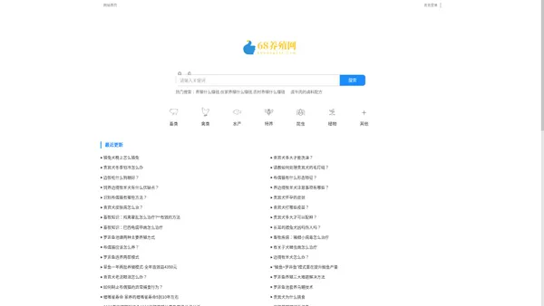 68养殖网 - 热门乡村养殖发展项目_养殖技术知识分享