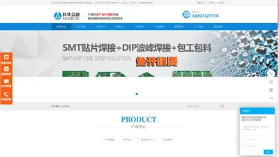 湖北科华众创科技有限公司-_SMT电路板贴片焊接,THT插件后焊,高低压仪器仪表的生产装配