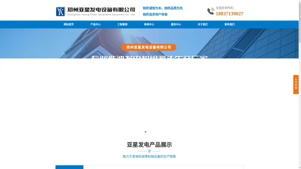 郑州亚星发电设备有限公司