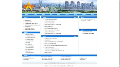 辽宁省新高质量技术标准化研究中心