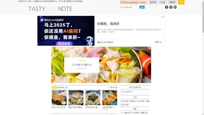 日本男子的日式家庭料理 | tasty-note | 每天都有新食譜！ - 全食譜日本人做的，台灣最多日本家庭料理食譜平台。你可以尋找喜愛的日本料理食譜。