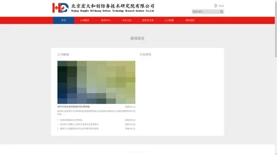 北京宏大和创防务技术研究院有限公司
