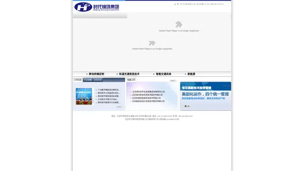 北京时代锦鸿投资有限公司