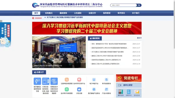 国家药品监督管理局医疗器械技术审评检查长三角分中心