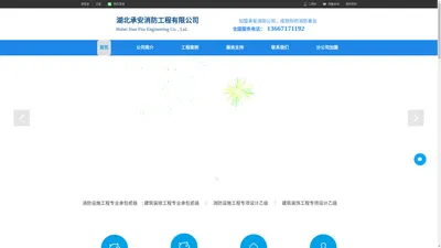 承安消防公司,消防公司加盟,消防分公司加盟,如何开一家消防分公司?